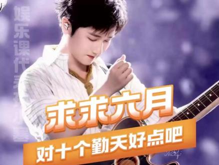 哥几个要不在后陡门种点柚子树吧#十个勤天 #蒋敦豪 #王一珩 #音乐节