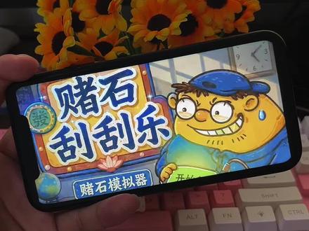 《橘子大全》iOS免费下载安装赌石刮刮乐下载教程#赌石刮刮乐 #赌石刮刮乐手机版 #赌石刮刮乐下载教程 #赌石刮刮乐怎么下载 #赌石模拟器