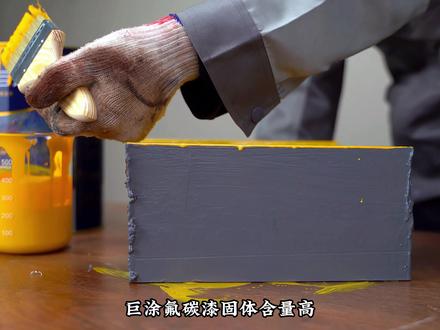 完整版氟碳漆施工流程,你有需要,我来指导!#氟碳漆 #工业漆 #金属漆 #油漆涂料 #防腐防锈