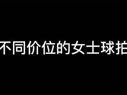 听说表白送这些球拍很有用#羽毛球 #运动 @抖音小助手