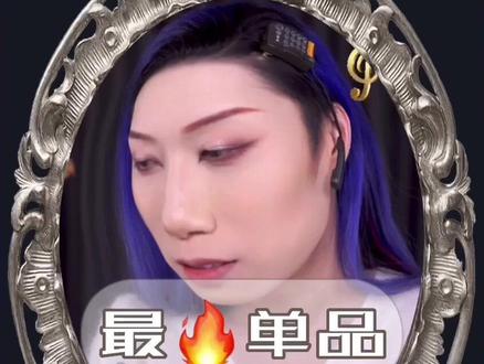 给大家找了一些《最“🔥”彩妆》,希望某人啊~能坚持到今年团建!#热门 #搞笑 #沙雕日常 #好物分享 #彩妆