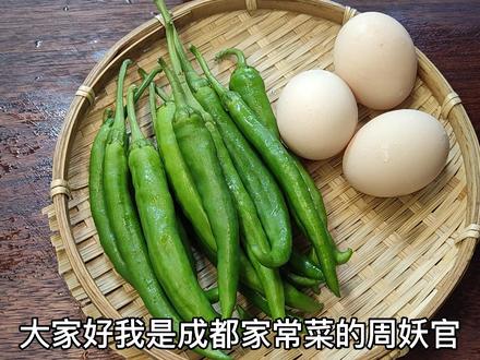 比青椒炒鸡蛋更好吃的青椒荷包蛋,家常做法香辣开胃,收藏