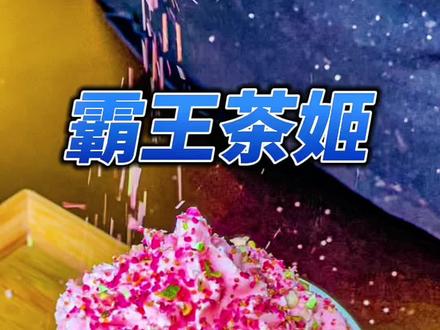 国风奶茶中的佼佼者霸王茶姬绿地新都会也有啦!新店开业不仅半价,还有撕杯有礼活动,快囤几份!#霸王茶姬 #夏日饮品 #嗨吃畅饮 #玩乐变美计划 #夏日冰饮全攻略