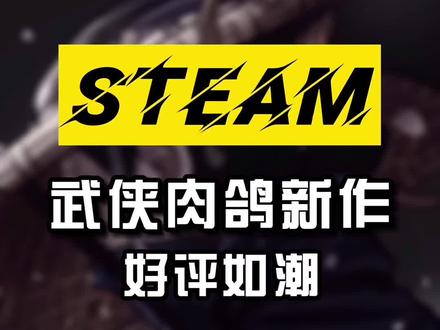 《暖雪》,一款国风武侠动作roguelite游戏,玩了之后感觉有被冒犯到!#steam游戏 #单机游戏 #雷之呼吸