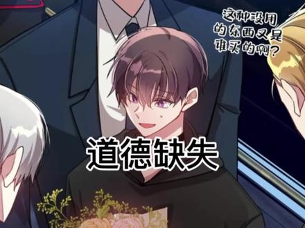 腹黑攻,多攻一受#薯条漫画 《道德缺失》#双男主漫画 #韩漫 #我在抖音看漫画 #漫画推荐