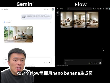 在gemini和flow中使用nano banana区别 #nanobanana #gemini #ai #文生图