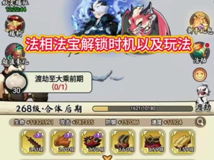 #灵画师 法相法宝解锁时机以及玩法