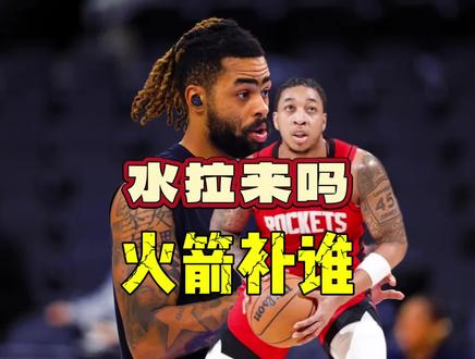 拉塞尔会来吗?雨姐转正?马刺再签中锋 #nba #拉塞尔 #杜兰特 #篮球 #火箭队
