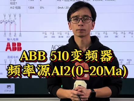 ABB510变频器#频率源 #变频器 #变频器维修 #电气自动化