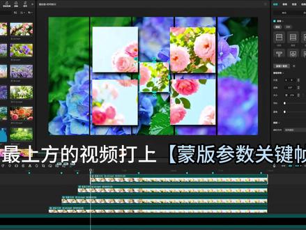 高级感蒙版卡点 保姆级教程 #零基础学剪辑 #剪辑教程剪映 #蒙版卡点 #剪映电脑版 #创作者计划