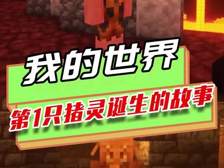 我的世界:猪灵原来是人类?因长期在下界生活,才变成猪头人身