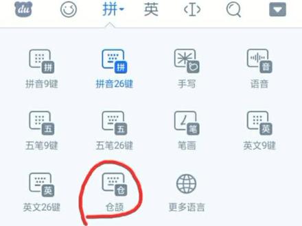 #仓颉输入法 你永远不知道你的好兄弟用什么和你聊天😀