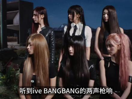 《BANG BANG》两枪,打响IVE 2026的转型序章 #ive #ive新歌 #张元英 #安宥真 #ive回归