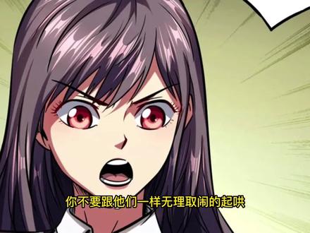 完虐对手，传说再起，绯闻女友起风波 #漫画推荐 #漫画解说 #国漫