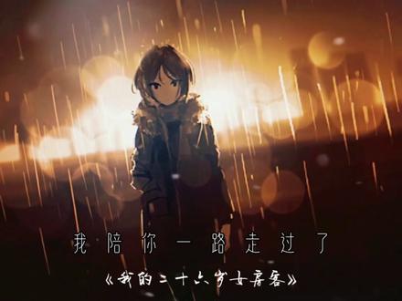 “为什么,你可以把你的年轻帅气留给别人,留给我的只有黑暗.....”#我的26岁女房客 #乐瑶