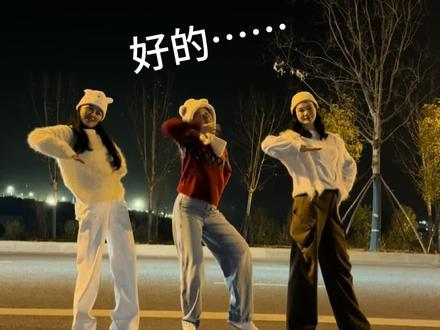 #海豚舞 跟风拍一个,拍的过程才是最搞笑最欢乐的😂