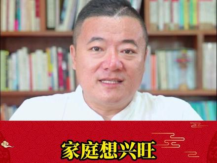 家庭想兴旺,10条大忌不能犯!#家庭教育 #家教一哥 @抖音小助手