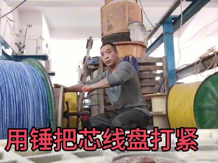 成榄机绞线实操视频分享给大家。 #生产电线的设备