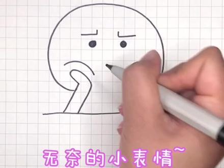 你怎么还不来哄我#绘画教程 #爱情 #简笔画