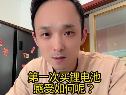 买了个锂电池,用了一天,遇到了一些问题,总结了6点,帮你们避坑#锂电池 #磷酸铁锂电池 #vlog日常