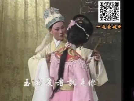 #越剧 #盘妻索妻 #赏月 #陆锦娟 #吴秋萍 #舟山市越剧团 @抖音小助手