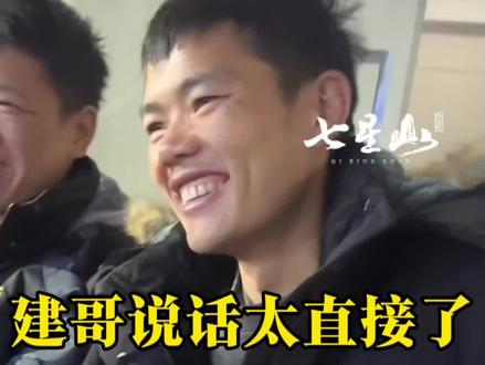 建哥大直男说话太扎心了#荒野求生#老六荒野