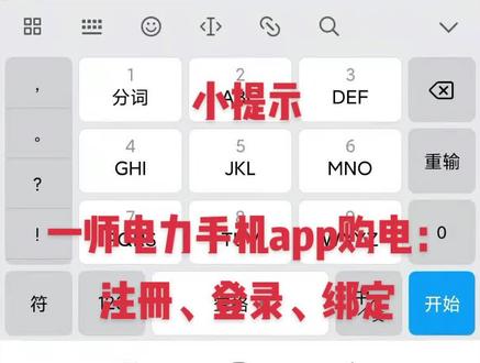 阿拉尔市新电表手机买电操作提示
