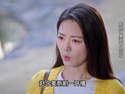 第二集:赵今麦新剧一开播就被crush的绯闻女友冤枉 #骄阳似我 #赵今麦 #宋威龙 #骄阳似我糖点好多