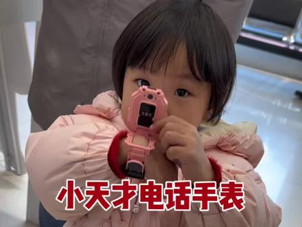 几岁给孩子买电话手表合适?小天才电话手表一周年使用体验 转眼间4岁的孩子使用小天才电话手表要一年了,分享一下这一年孩子的使用心得吧,先说结论,我觉得我之前的担心沉迷是多余的。#小天才电话手表 #小天才 #种草好物推荐 #小天才儿童手表 #小天才直播间