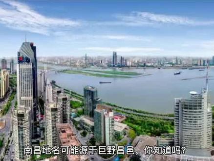 南昌地名的由来#巨野 #南昌 #海昏侯