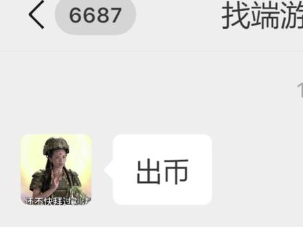 cc对话通用攻略来咯 #聊天记录 #三角洲行动 #哈夫币