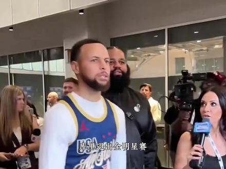 库里提前一星期宣布退出全明星,尴尬的却是詹姆斯……#库里退出全明星 #詹姆斯