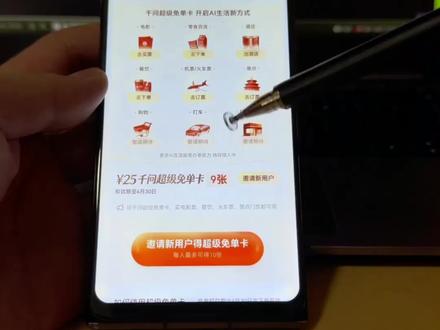 /咐置千问超级卡叩苓 千问10张超级免单卡攻略来啦,千问请客第二轮超级免单卡活动已开启,教你轻松一次到手10张超级免单卡#千问 #千问超级免单卡 #千问免单 #千问请客 #千问请客第二轮活动