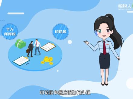 个人股权转让个人所得税、印花税申报指引