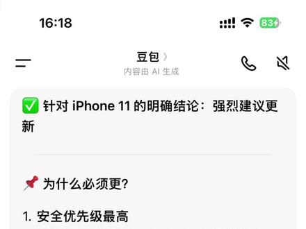 有事问豆包,闲聊看豆包 原装无拆修苹果11升级iSO 26.4真的很流畅 省电 可再战三年。谁用谁知道🤔🤔🤔 #iphone #苹果手机升级 #苹果养老系统 #备用机 #豆包
