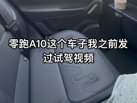 终极零跑A10配置推荐!来自一个老车主真实血泪史!绝对无广,值得一看#新车 #零跑汽车 #电车 #新能源汽车 #评测让生活更美好