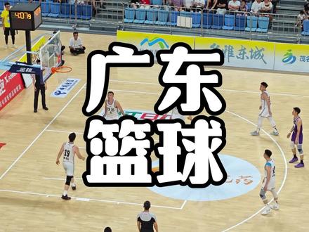粤BA打了这么多场,到底有哪些城市已经确定进不了八强? #篮球比赛 #广东篮球 #粤BA #广东 #篮球
