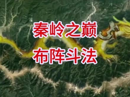 秦岭斗法,全程详细版!
秦岭之巅,借运斗法:
- 腰疼胯疼 → 御兽师打工
- 头疼 → 被迫帮着布阵
- 嗓子疼 → 跟着念咒念劈了
- 手指疼 → 捏诀捏多了
主打一个:人在家中坐,功从天上落。
#秦岭斗法 #道家 #九菊一派 #国运 #借运