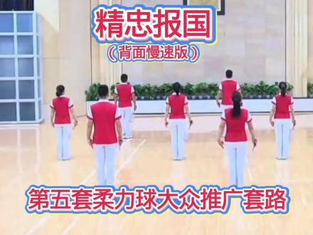 全国第五套柔力球大众推广套路《精忠报国》奥博隆背面慢速版#奥博龙柔力球 #开心快乐每一天 #因为热爱所以坚持 #全民健身你我同行 #热门