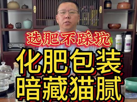 教老铁们如何买肥不踩坑#三农 #金粒实