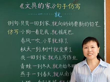 一年级语文下册《文具的家》句子仿写 家长收藏起来给孩子看看吧#句子仿写 #优美句子 #字词积累 #写作素材 #看图写话