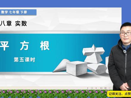 七年级下册数学《平方根》第五课时 七年级下册数学《平方根》第五课时#蛋仔派对 #超好玩指南 #七年级下册数学笔记 #七年级下册数学平方根 #七年级下册数学第1章