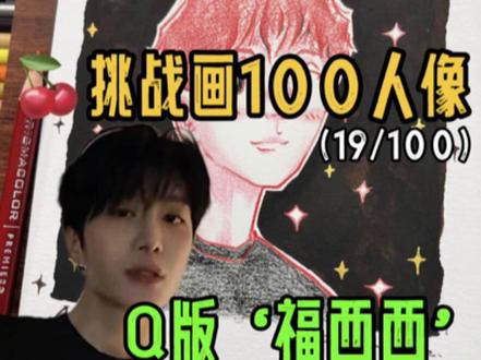 “丞星速来!这个Q版“范丞丞”,粉丝们打几分?🦁”
#范丞丞范丞丞范丞丞范丞丞范丞丞 #福西西 #卡通头像 #范丞丞有范#丞星