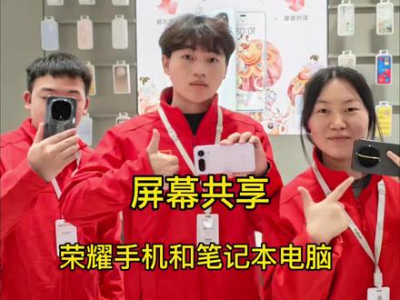 荣耀手机跟笔记本如何进行投屏功能#荣耀 #笔记本电脑 #办公 #用机技巧