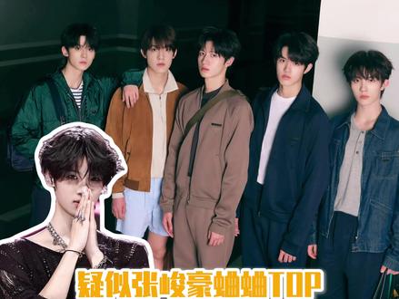 疑似张峻豪蛐蛐TOP录音露出 #张峻豪 #TOP登陆少年 #TOP登陆少年米兰