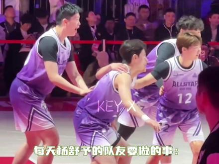 真的很想体验一下杨舒予队友的快乐!#杨舒予被姐姐说哭了#杨舒予#杨力维#女篮#篮球