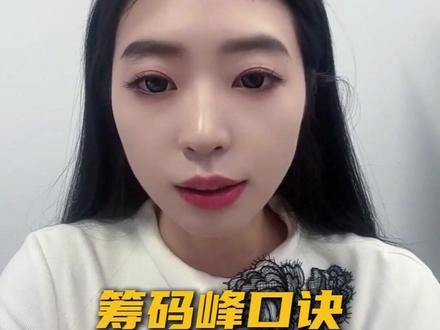 筹码峰口诀,炒股少走弯路 #口诀 #股市 #干货 #学习