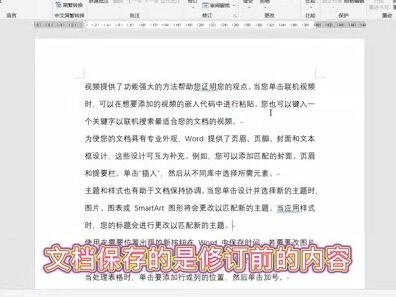 Word基础小知识技能:去掉Word文档中的修订痕迹