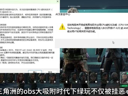 三角洲行动未开启cpu虚拟化进不去、虚拟化报错、VTD弹窗 两个有效方法快速解决!三角洲的obs大吸附时代下绿玩不仅被挂恶心,还有这逆天cpu虚拟化报错导致无法进入或是误封情况!本期给大家分享两个方法有效快速解决cpu虚拟化问题#三角洲行动 #三角州 #三角洲cpu虚拟化 #三角洲行动cpu虚拟化 #cpu虚拟化怎么开启