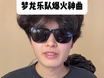 梦龙乐队爆火神曲: 你可能不认识这位不喜欢穿上衣的男人,但你一定听过他们乐队的歌#梦龙乐队 #imaginedragons #欧美音乐 #莫子奕